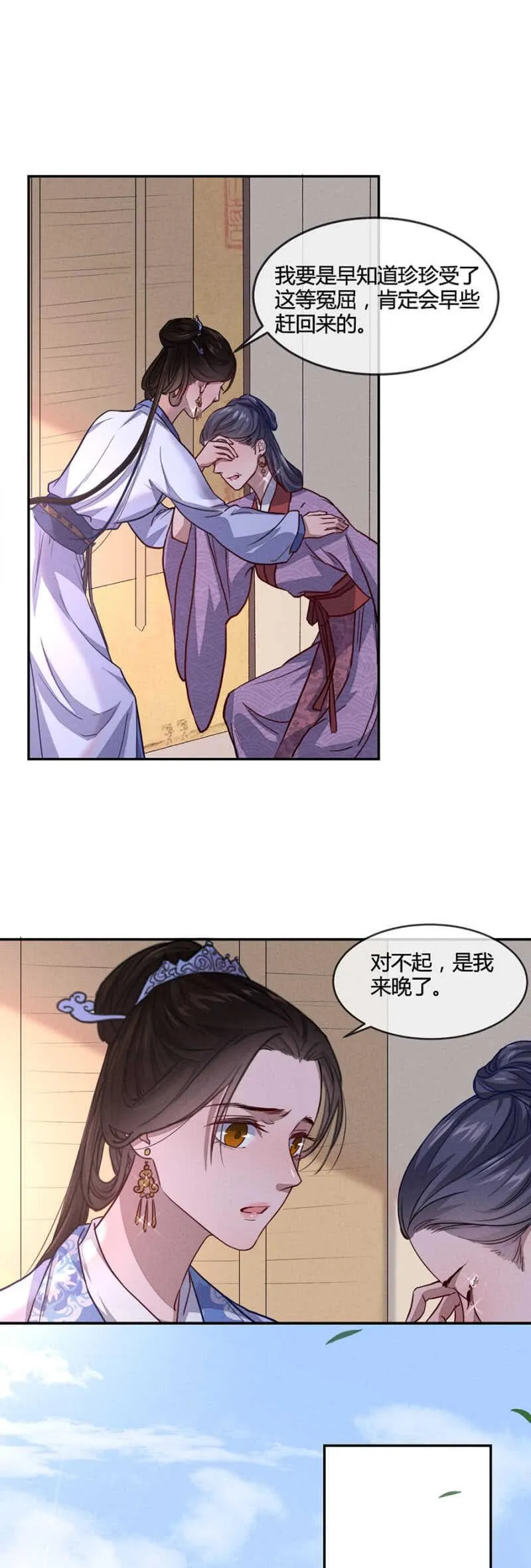 舅舅！？ 第11页