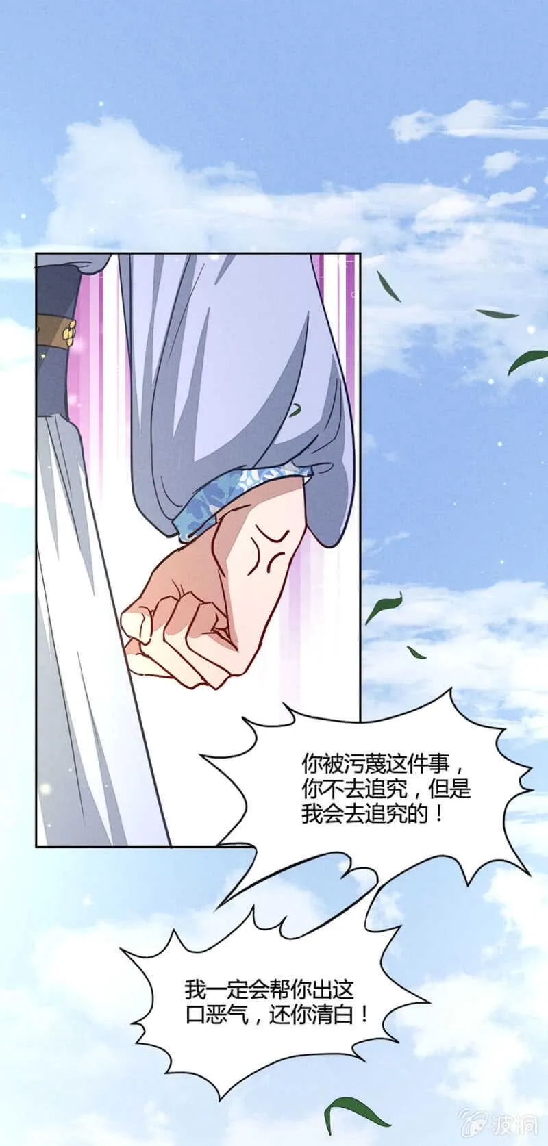 舅舅！？ 第21页