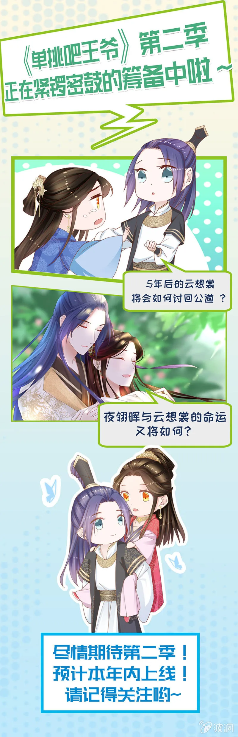 第二季预告！ 第1页