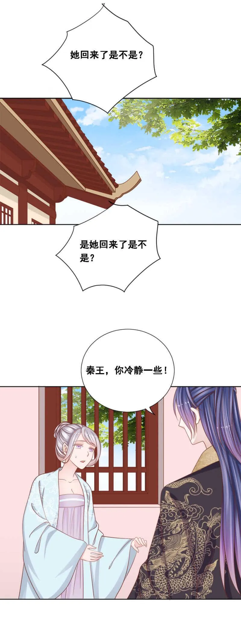 她回来了是不是？ 第2页