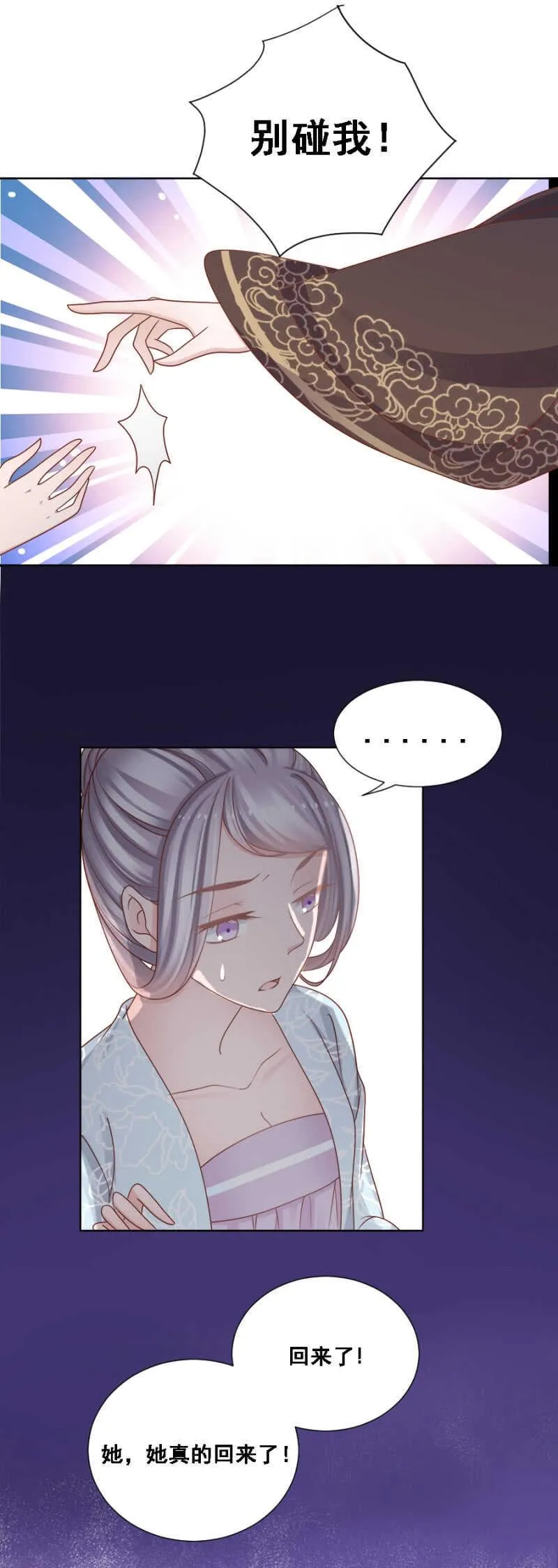 她回来了是不是？ 第3页