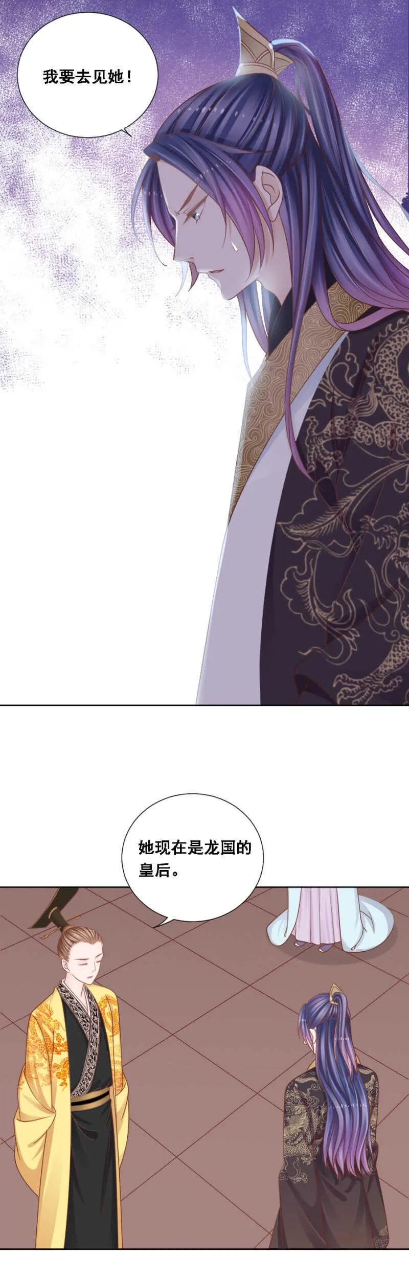 她回来了是不是？ 第4页