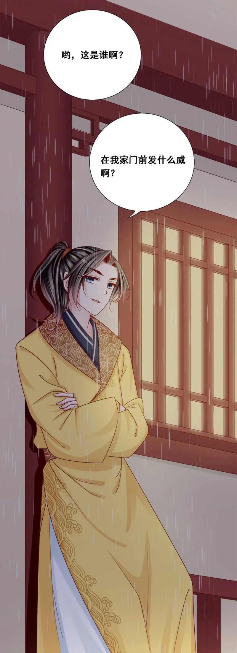 她回来了是不是？ 第12页