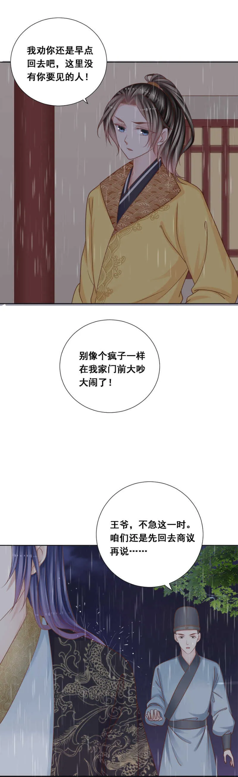 她回来了是不是？ 第14页