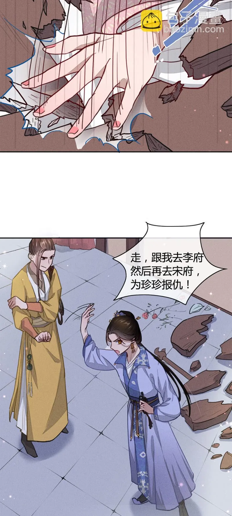 铲奸除恶 第10页