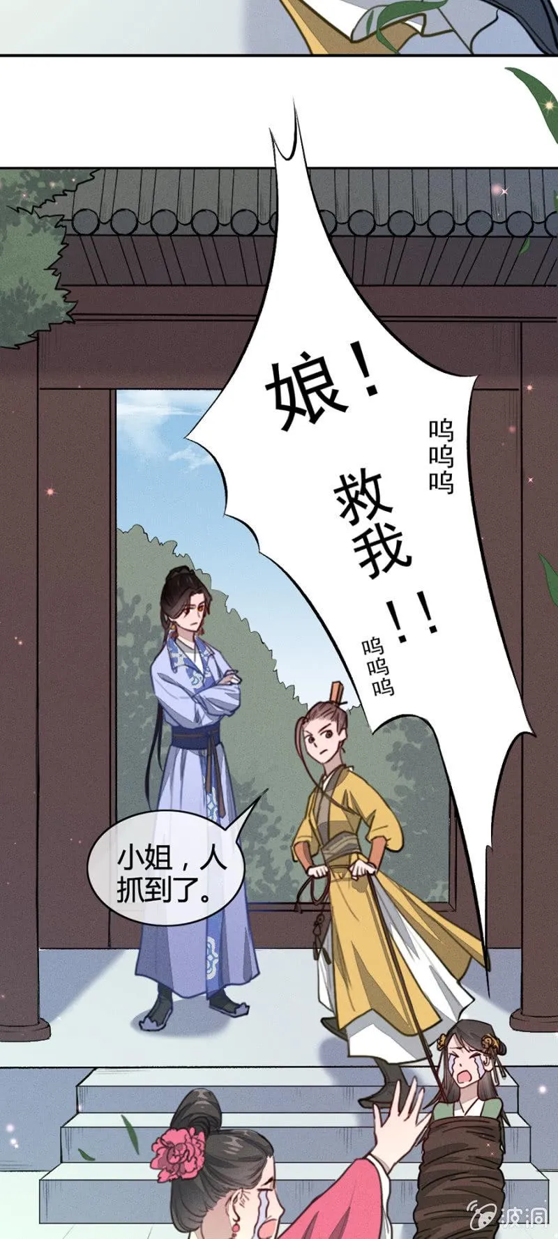 铲奸除恶 第17页