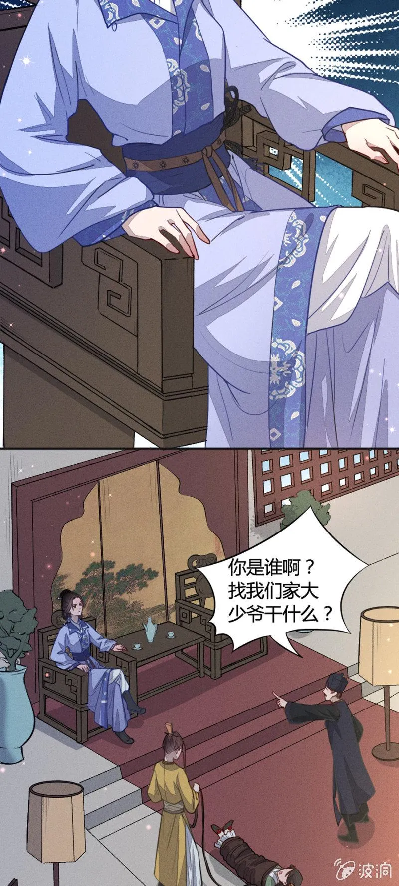 铲奸除恶 第21页