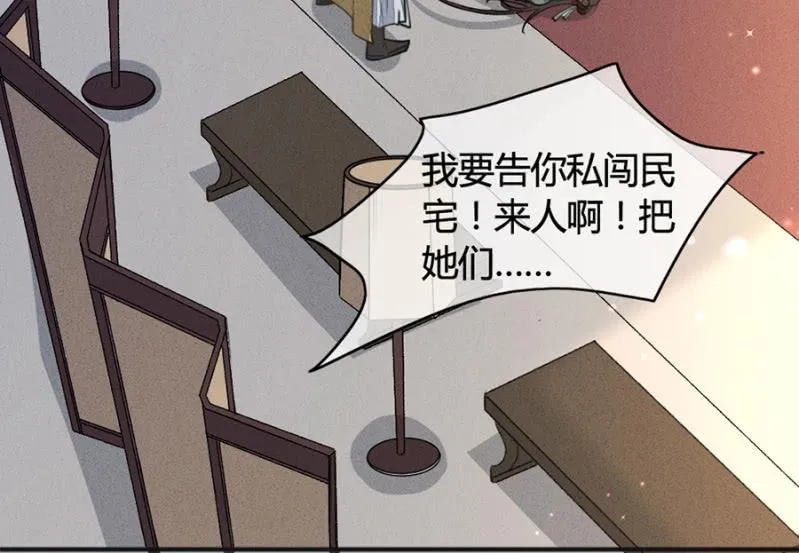 铲奸除恶 第22页