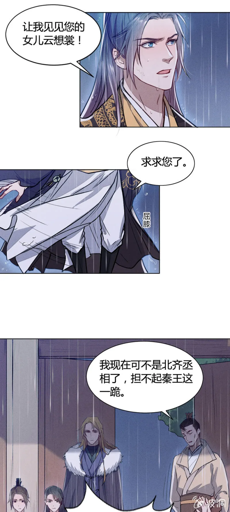 云想裳华丽回归 第5页