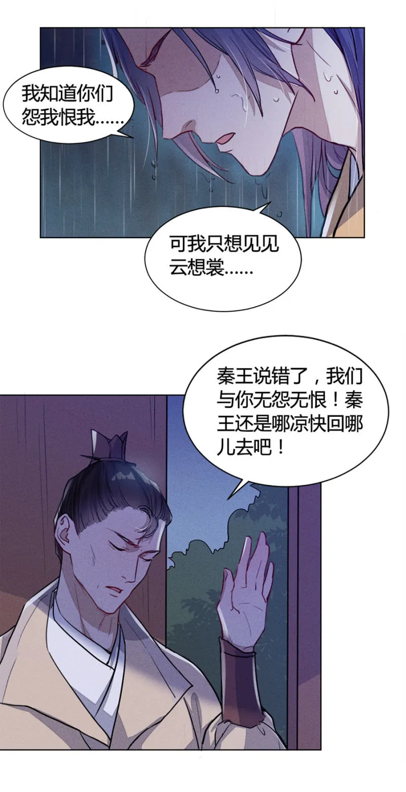 云想裳华丽回归 第12页