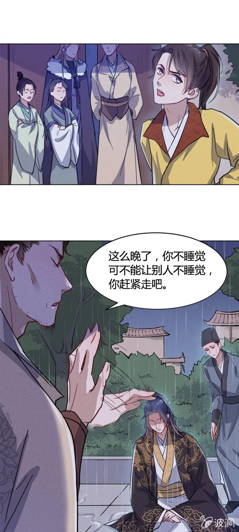 云想裳华丽回归 第13页