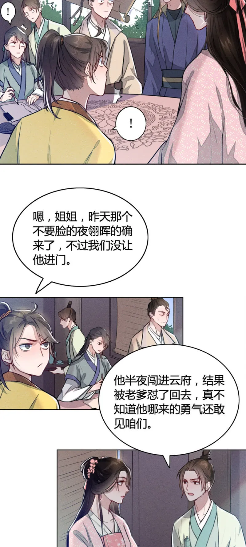 云想裳华丽回归 第20页
