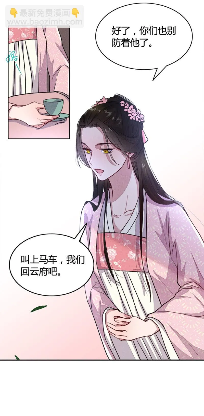 云想裳华丽回归 第24页