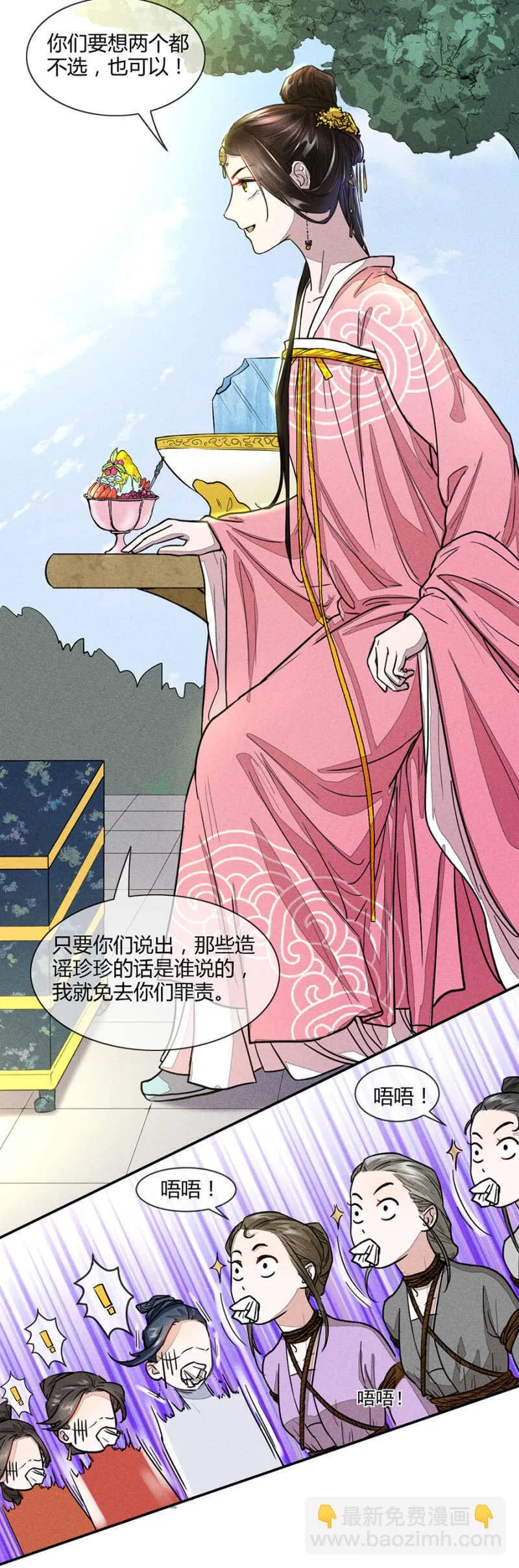 惩罚与刨冰诱惑 第12页