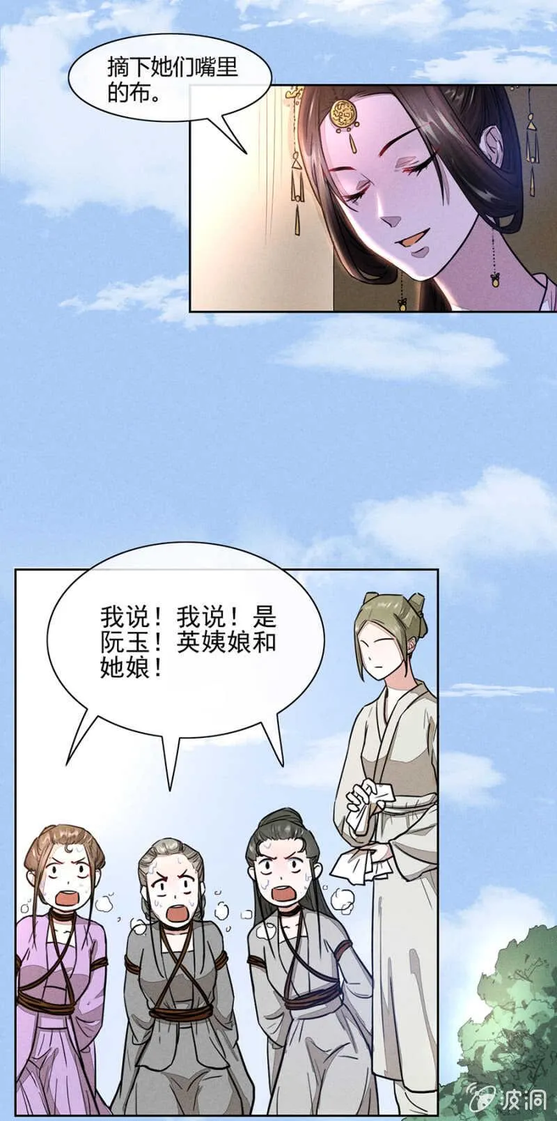惩罚与刨冰诱惑 第13页