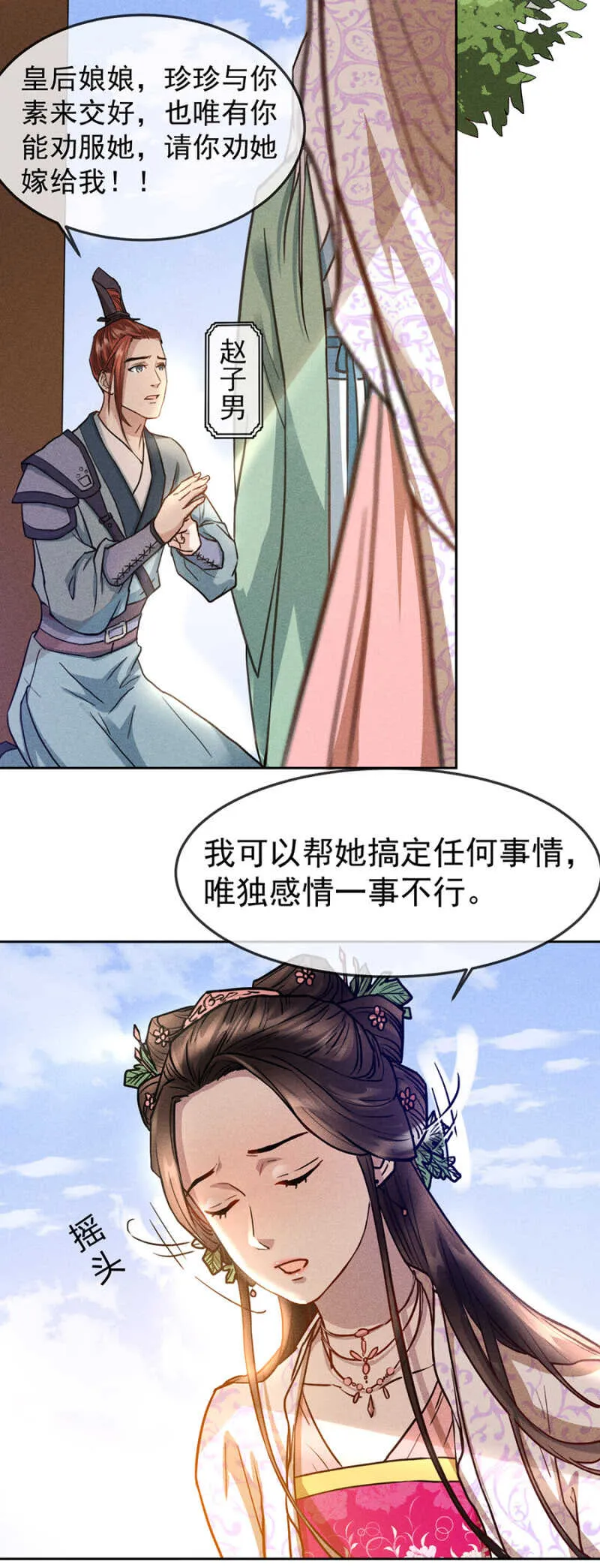 超绝浪漫求婚 第8页