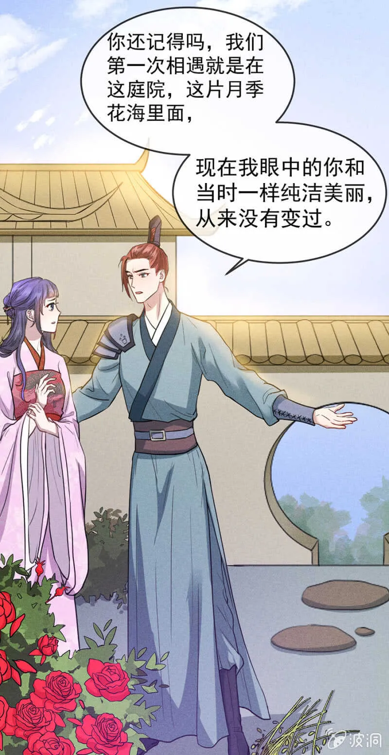 超绝浪漫求婚 第21页