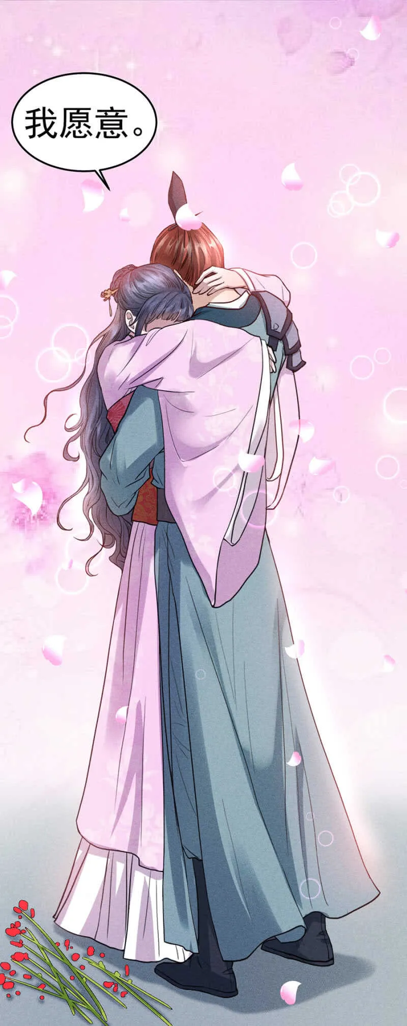 超绝浪漫求婚 第23页