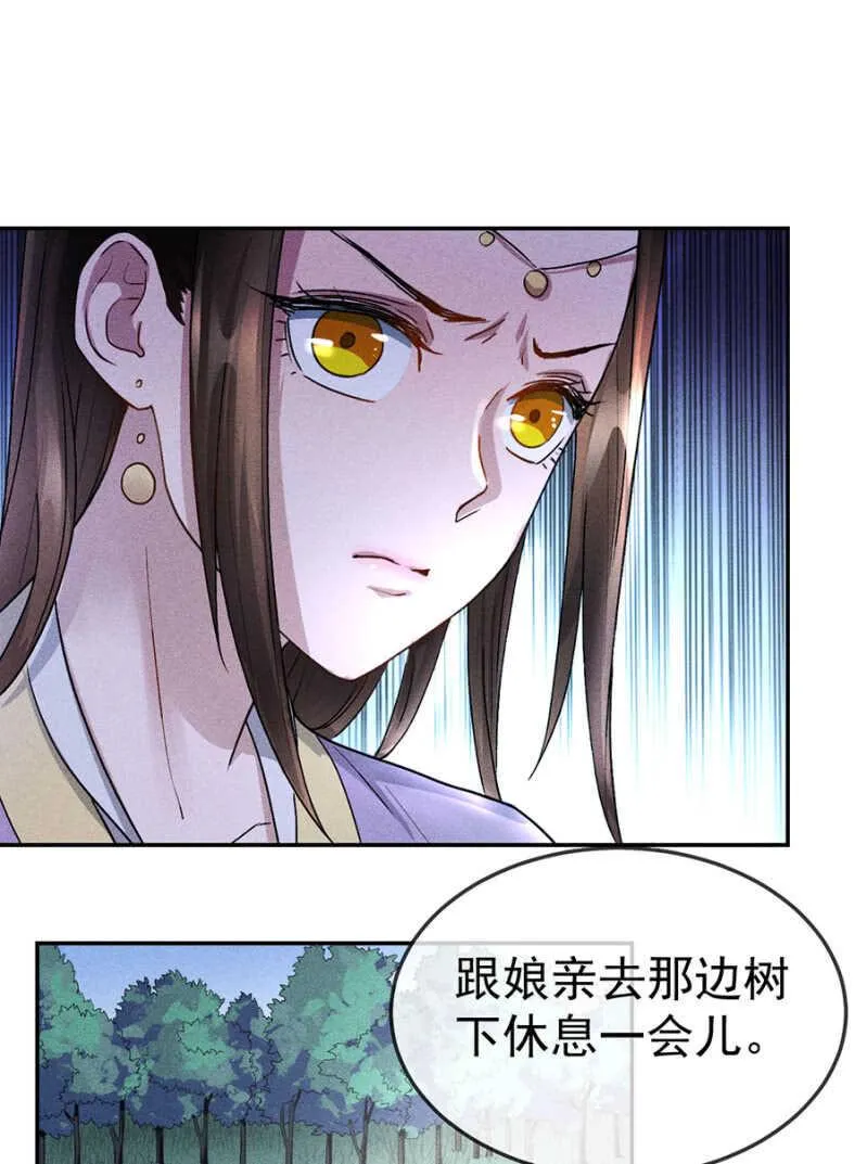 被识破的计谋 第8页
