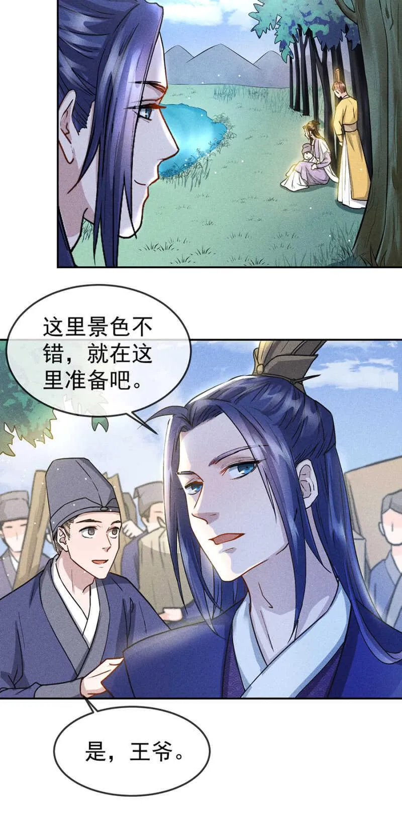 被识破的计谋 第10页