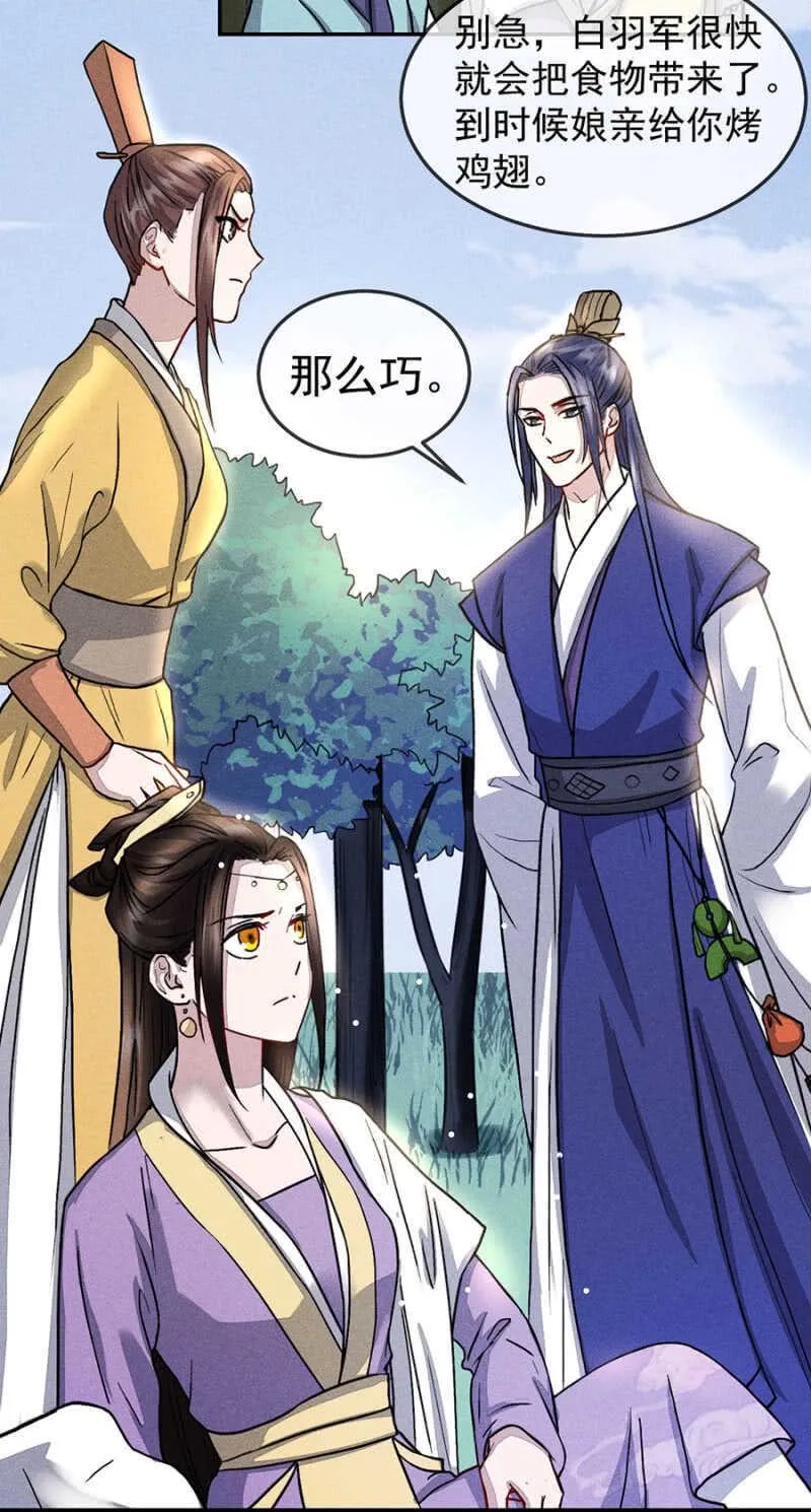 被识破的计谋 第15页
