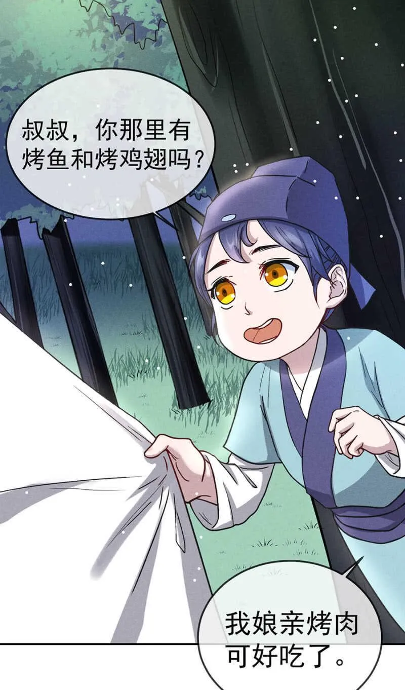 被识破的计谋 第18页