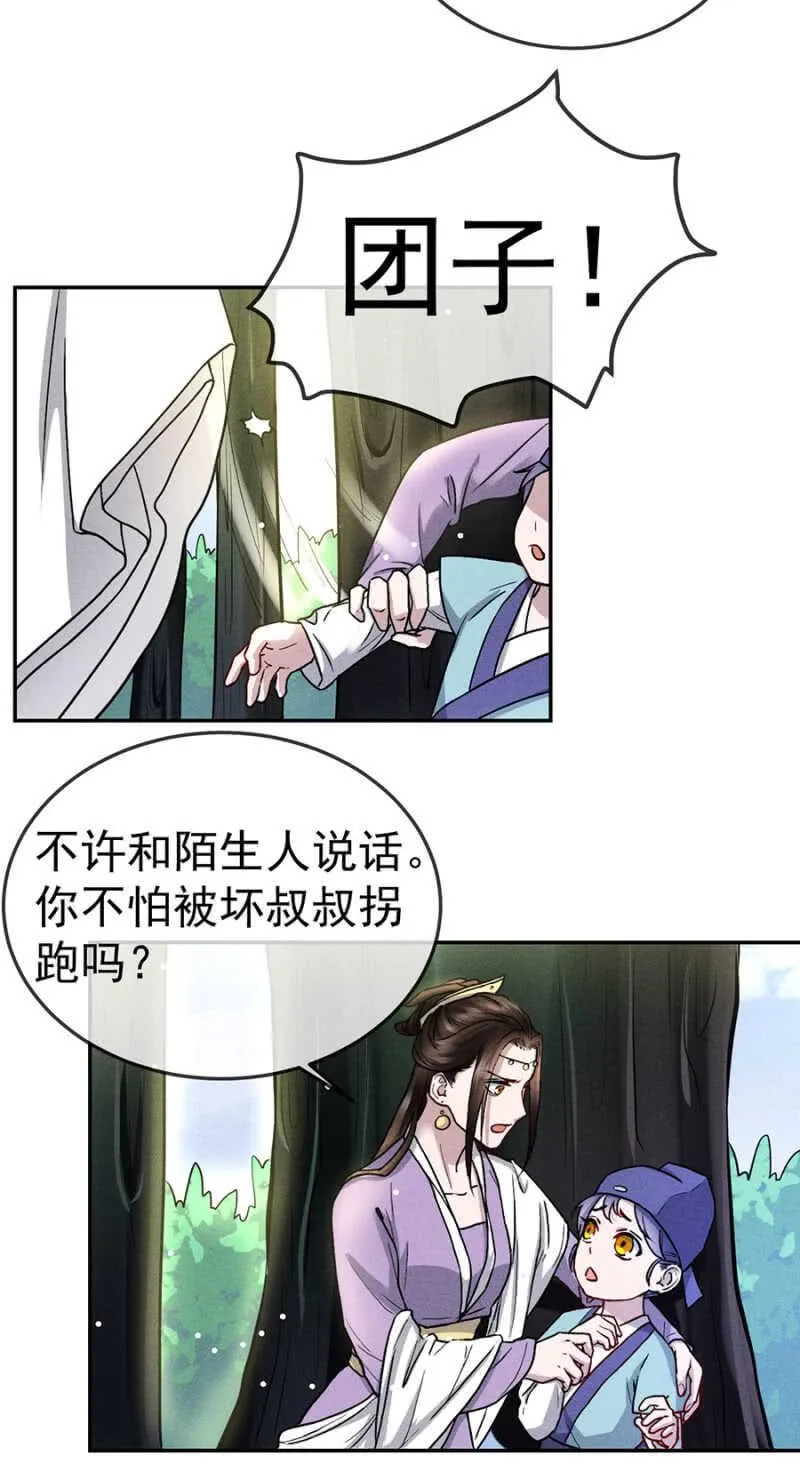 被识破的计谋 第19页