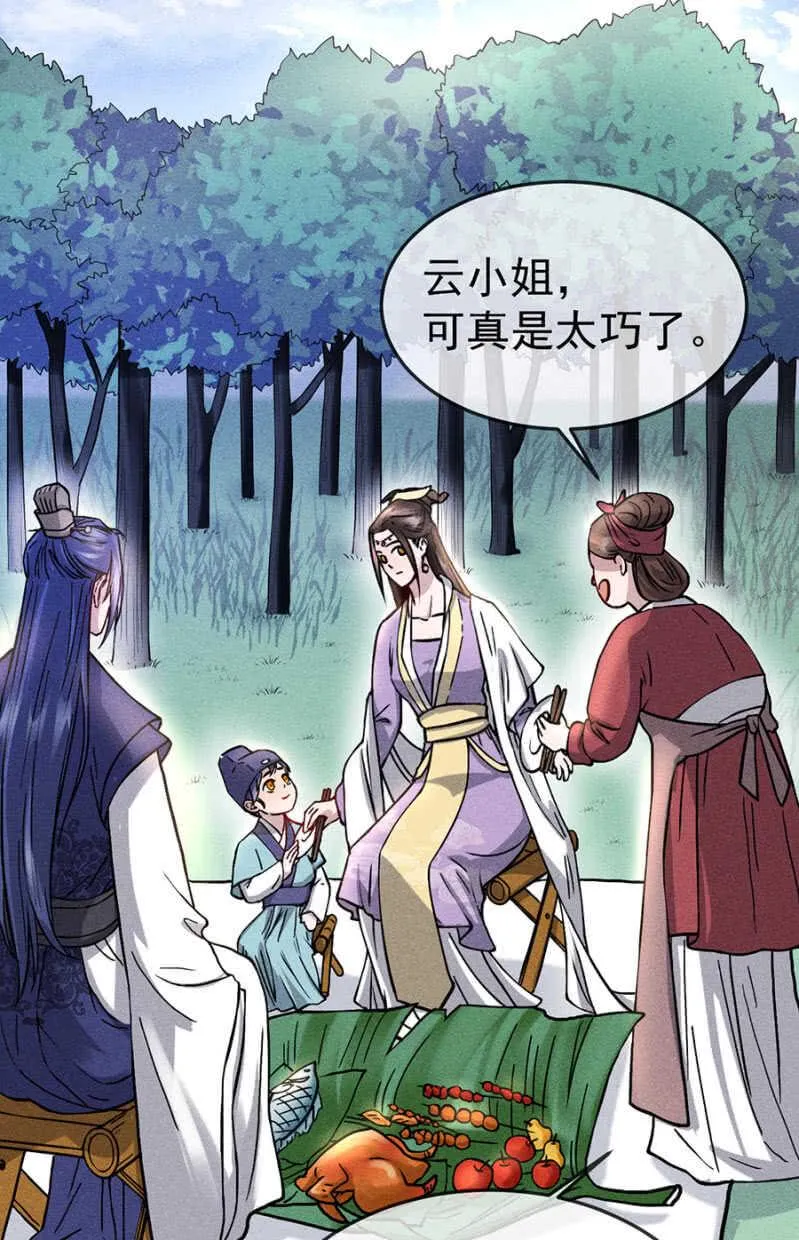 被识破的计谋 第24页