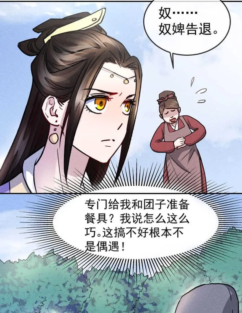 被识破的计谋 第26页