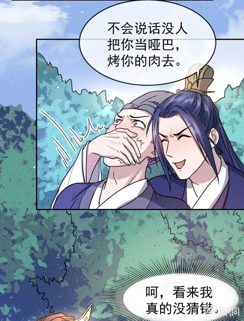 被识破的计谋 第29页
