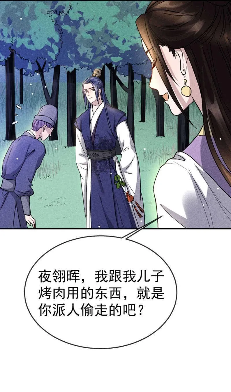 被识破的计谋 第31页