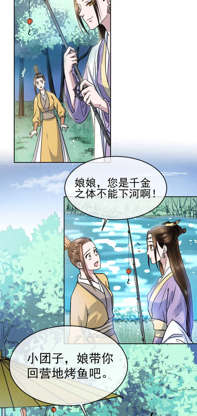 郊外嬉戏 第3页