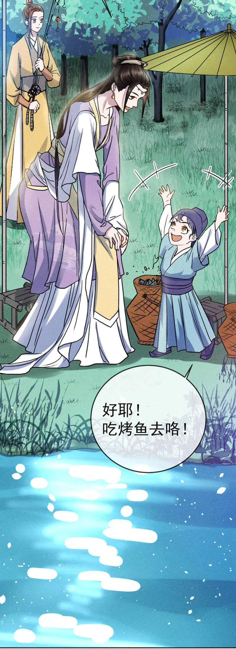 郊外嬉戏 第4页