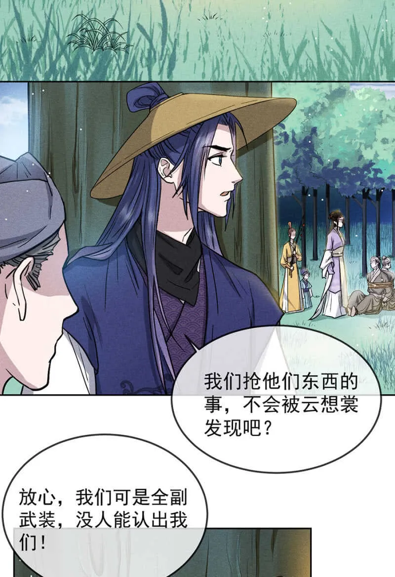 郊外嬉戏 第11页