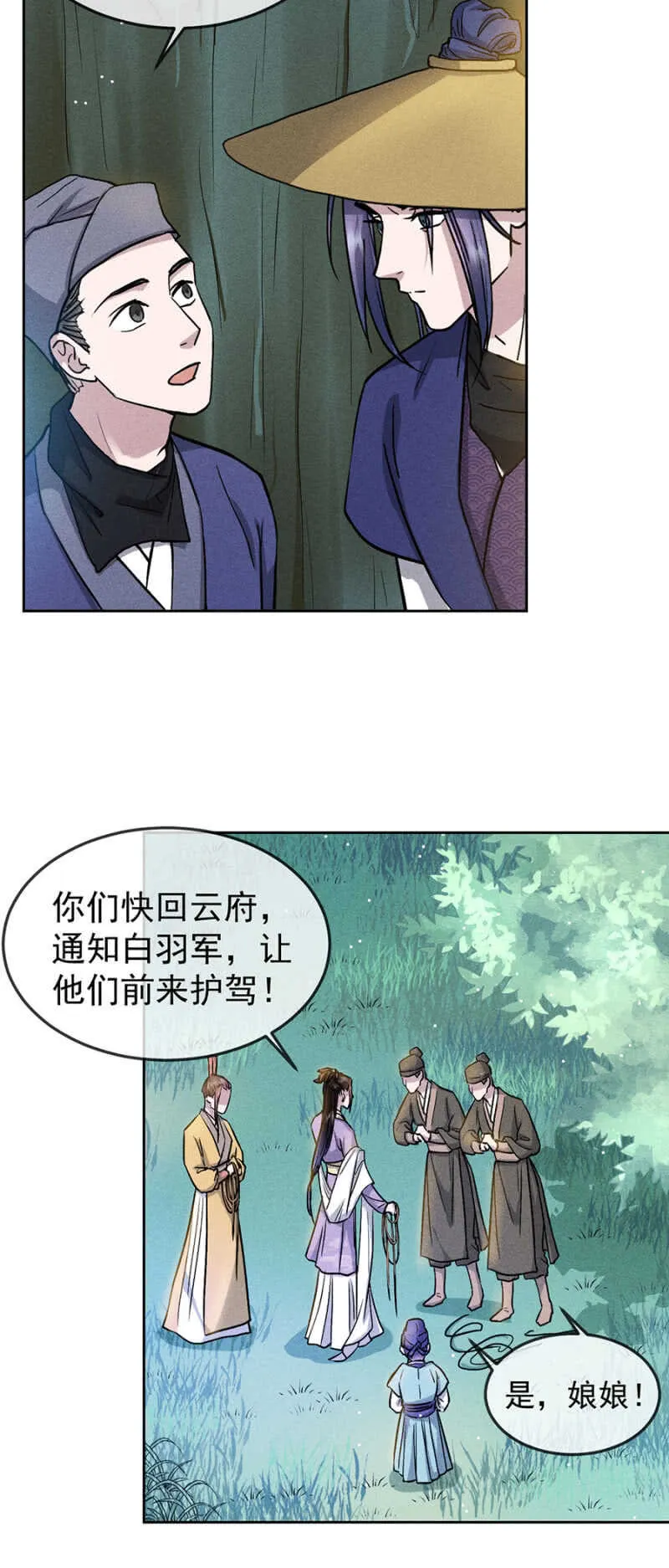郊外嬉戏 第12页