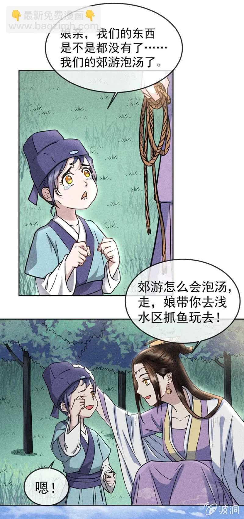 郊外嬉戏 第13页
