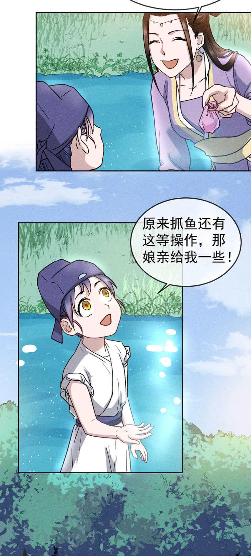郊外嬉戏 第18页