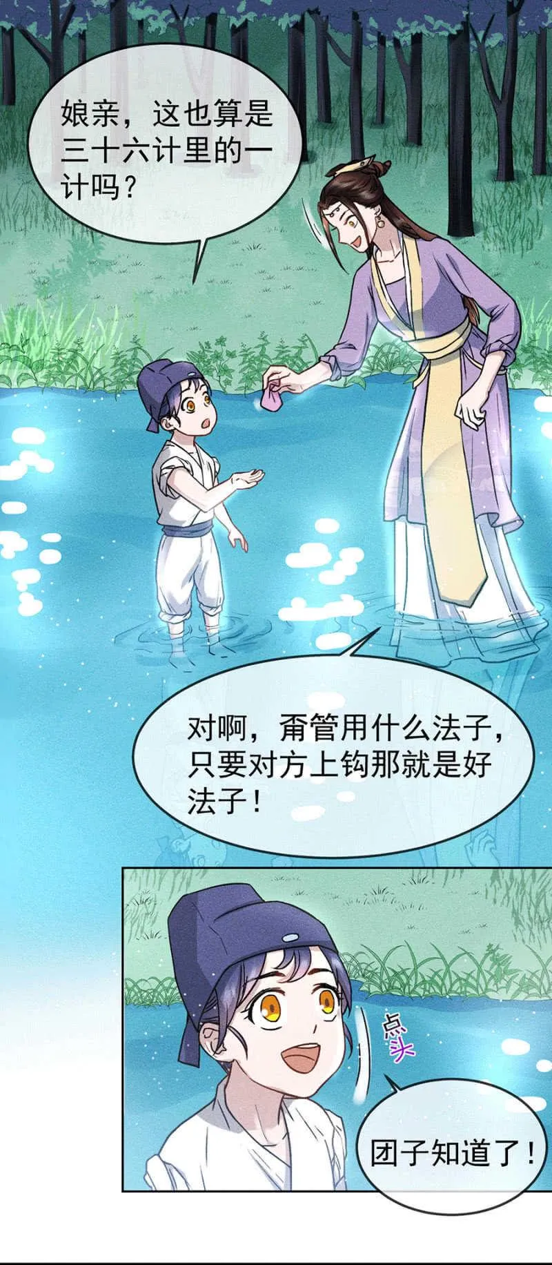 郊外嬉戏 第19页