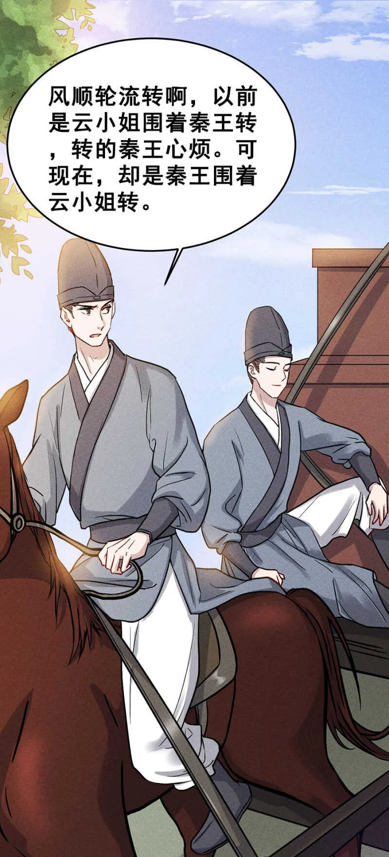 计划性偶遇 第14页