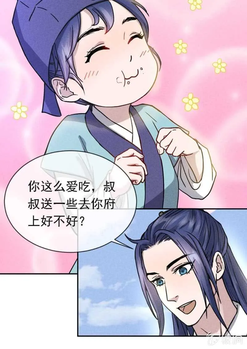 小团子的助攻 第17页