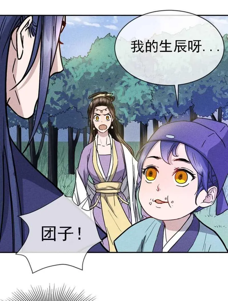 小团子的助攻 第19页