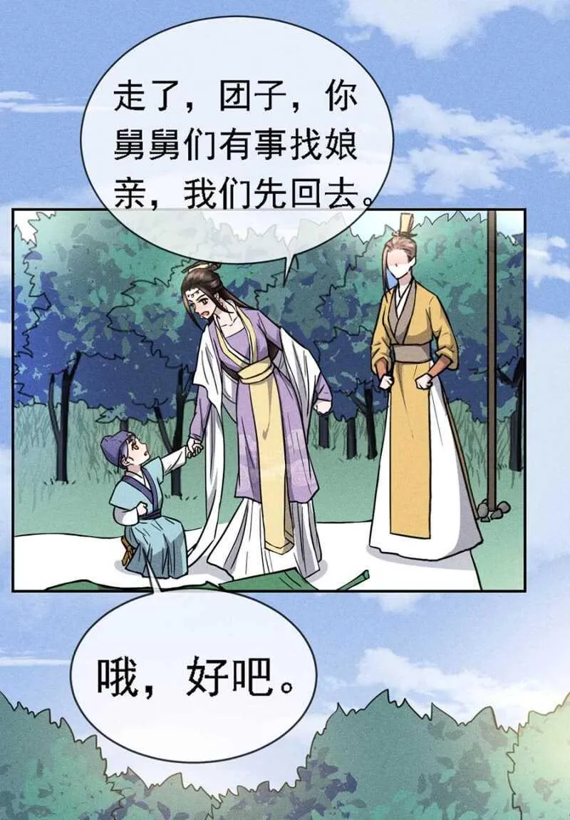 小团子的助攻 第27页