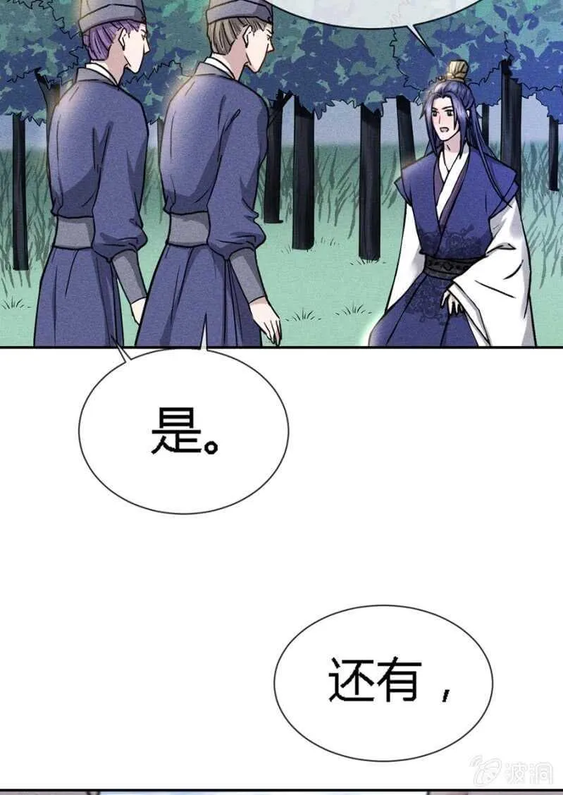 小团子的助攻 第29页