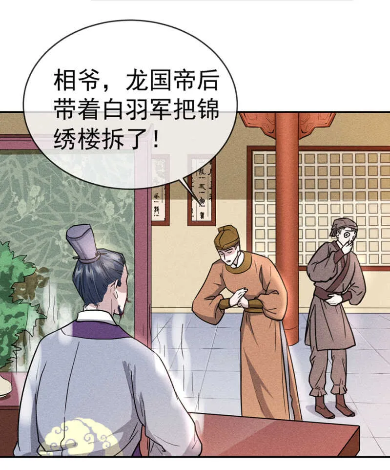 阮家的大把柄 第16页