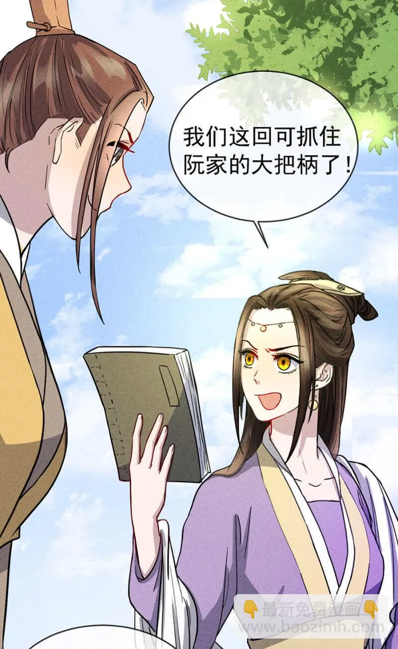阮家的大把柄 第36页
