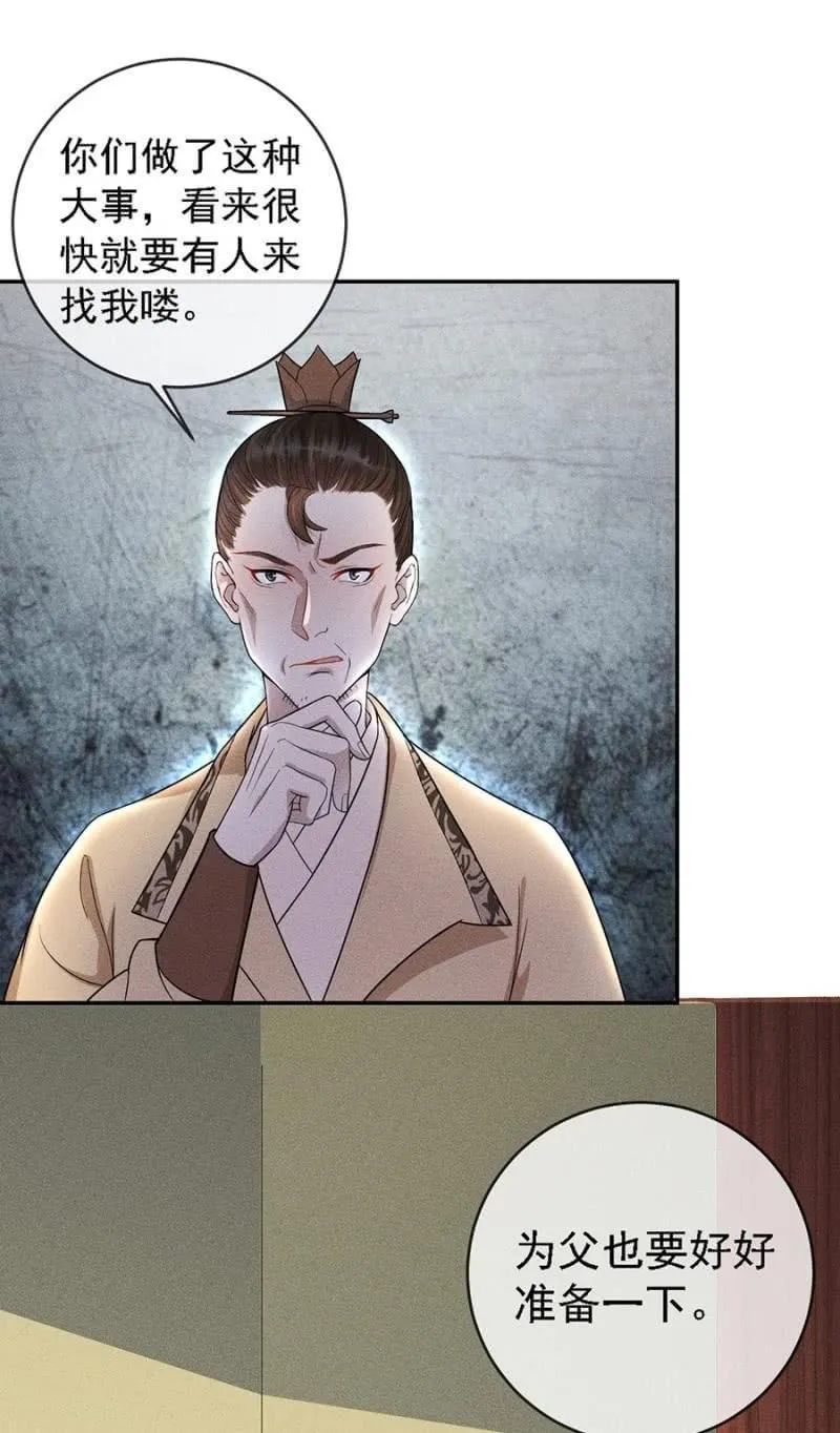 皇帝震怒 第6页
