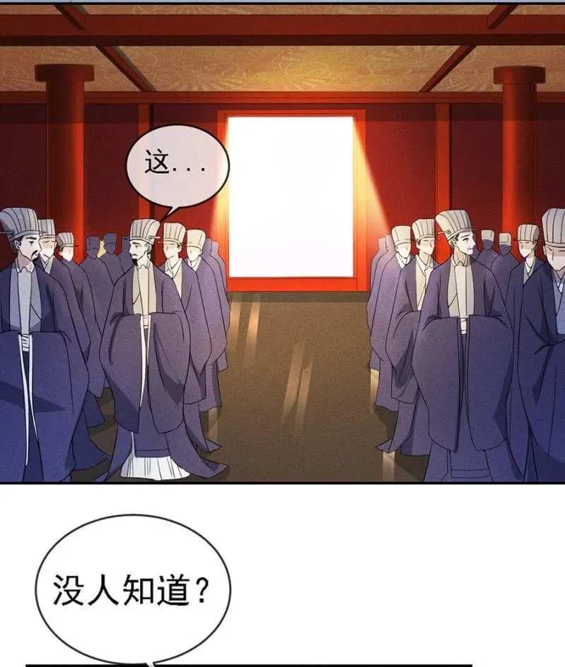 皇帝震怒 第16页