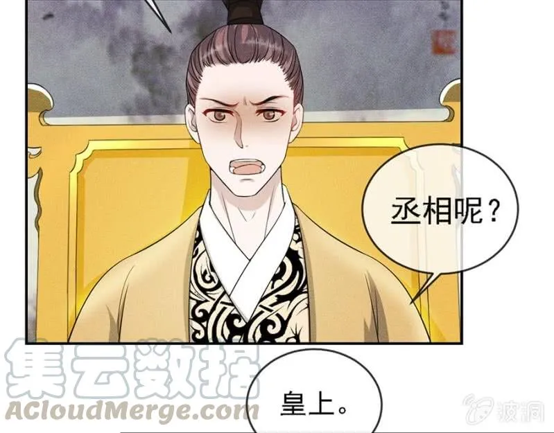 皇帝震怒 第17页