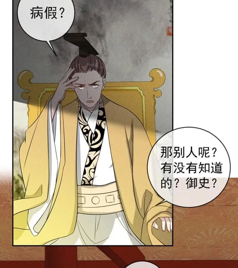 皇帝震怒 第19页