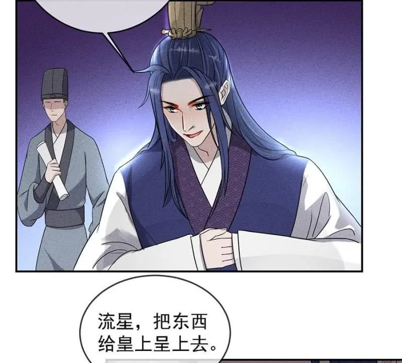皇帝震怒 第23页